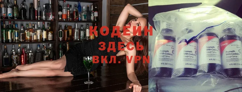 Кодеин Purple Drank  продажа наркотиков  Касимов 